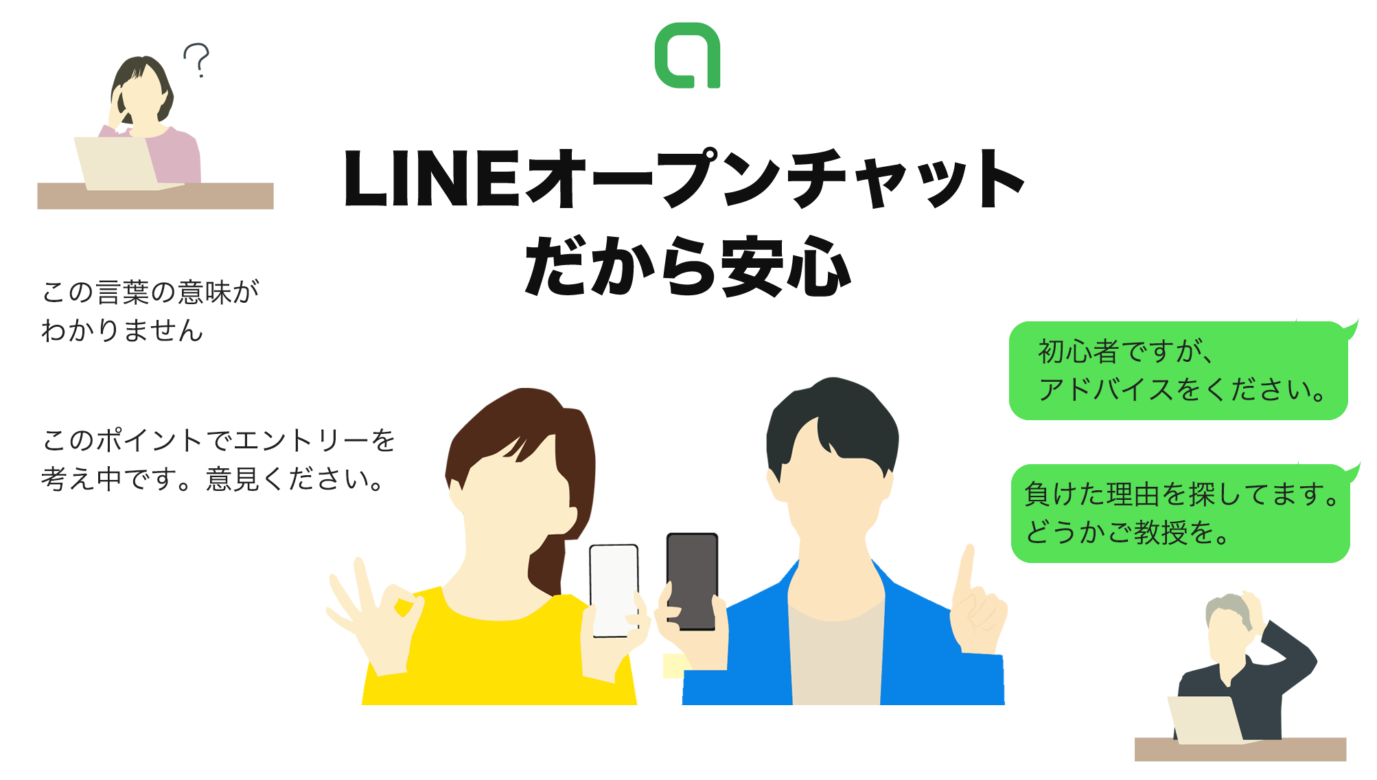 LINEオープンチャット